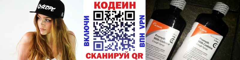 хочу   Кострома  Кодеиновый сироп Lean напиток Lean (лин) 